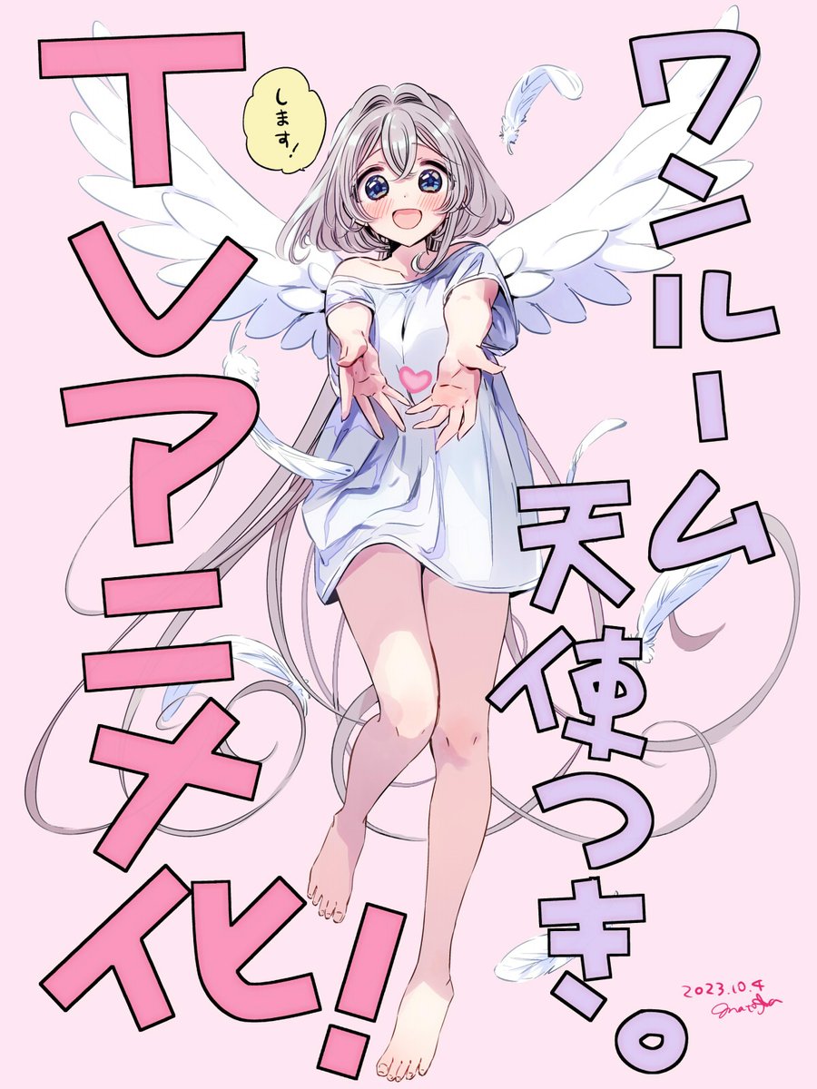 ✨🪽🎊おしらせ🎊🪽✨】 『ワンルーム、日当たり普通、天使つき。』 TV