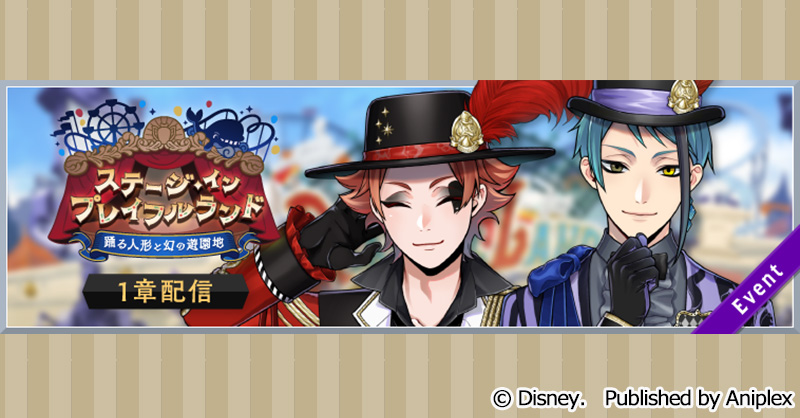 イベント】 「ステージ・イン・プレイフルランド～踊る人形と幻の遊園