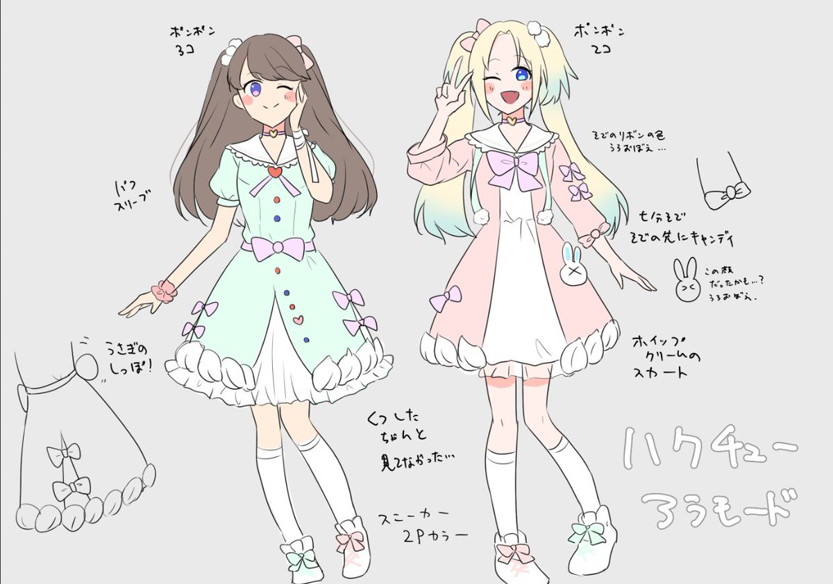 みらぱのハクチューアラモード衣装メモ！！！ うろ覚えのところある