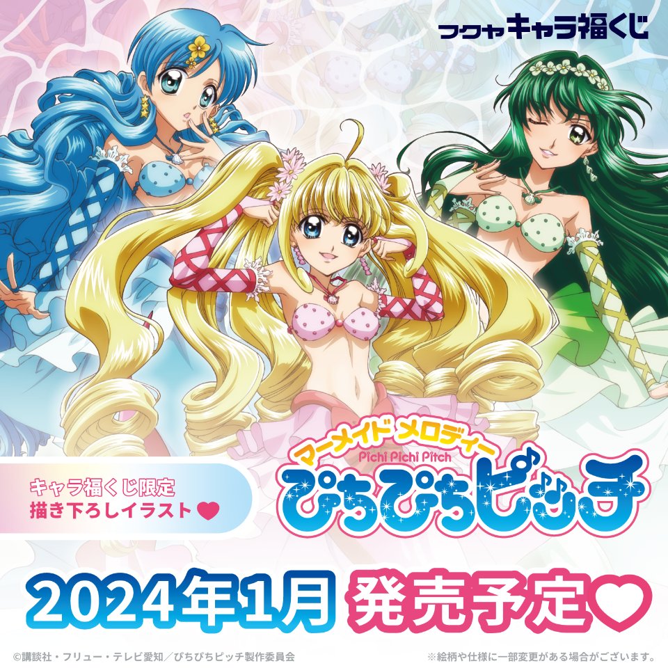 ✨🐚発売決定🐚✨／ TVアニメ『#ぴちぴちピッチ』の フクヤ キャラ福