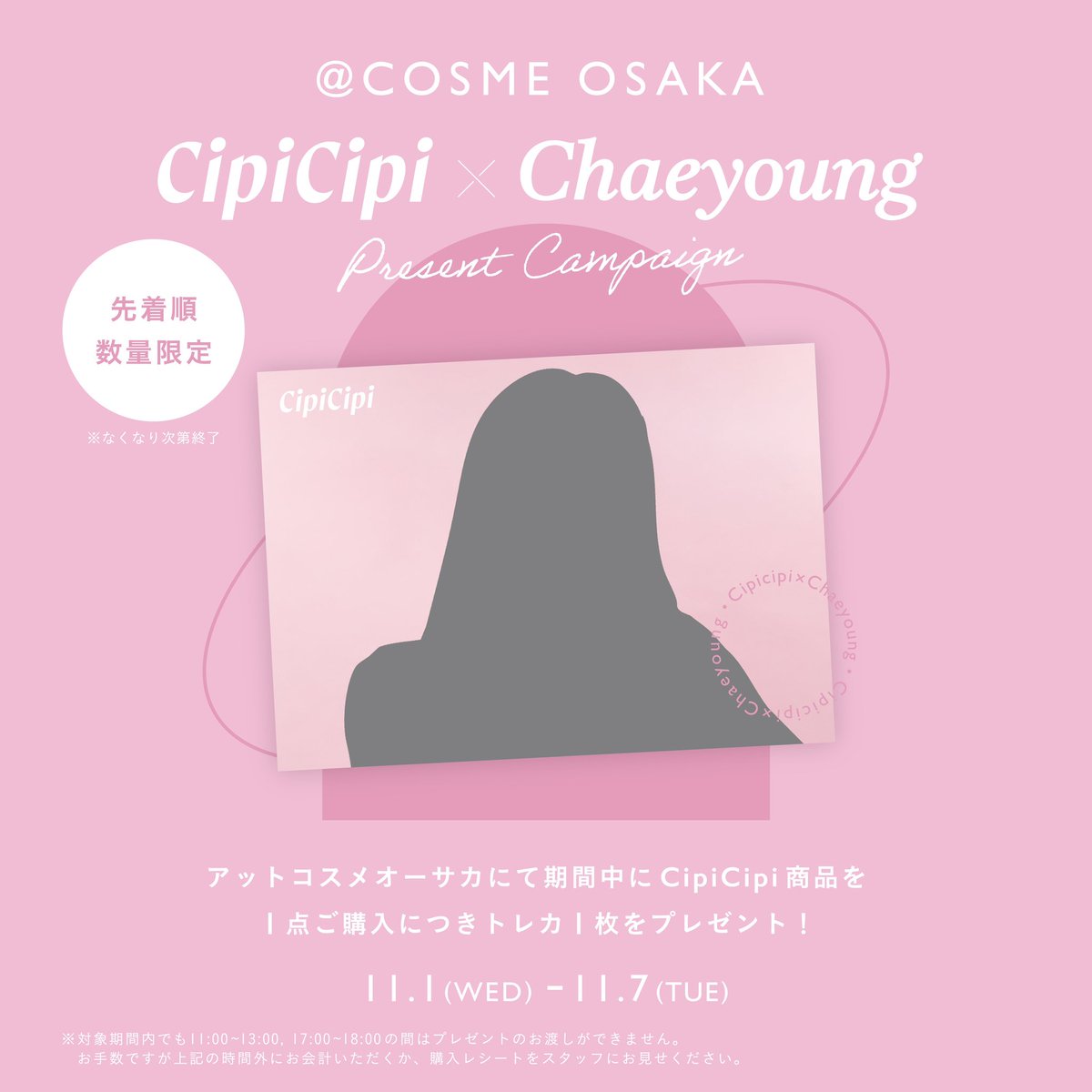 NEW CipiCipi ブランドミューズに TWICE チェヨンが就任♡ 11月