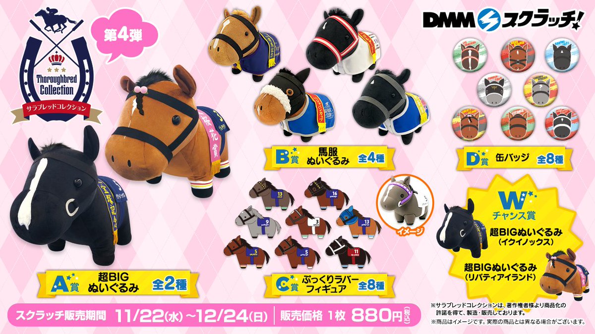 オンラインくじ】 「DMMスクラッチ」第4弾のラインナップはこちら‼ 11