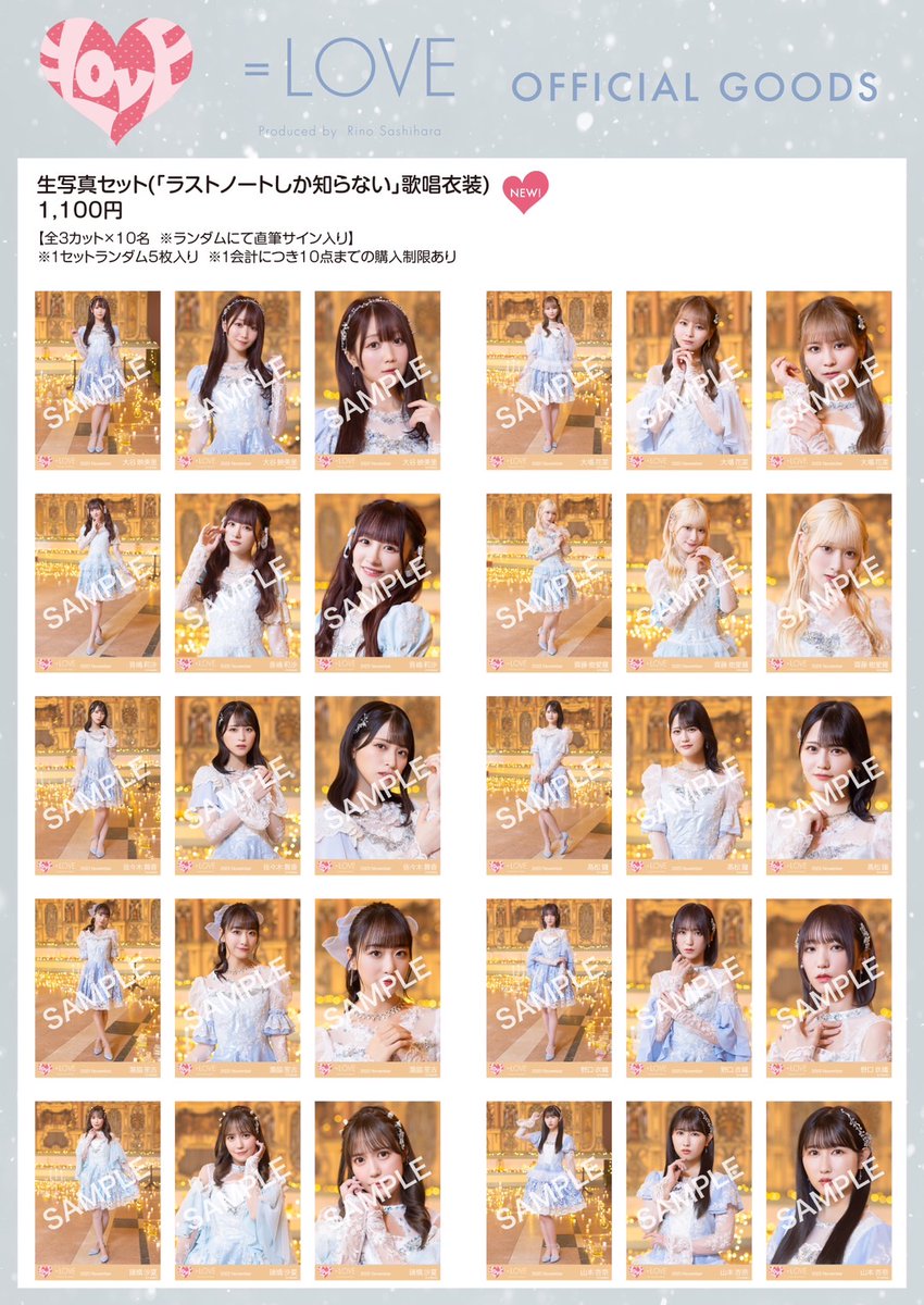 イコラブグッズ情報】 11月9日（木）20:30〜 新グッズの販売が通販