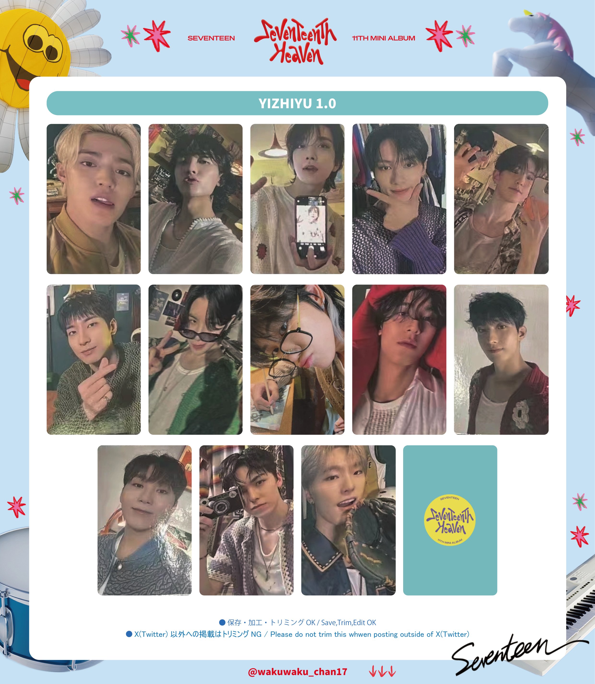 最終値下げ】seventeen 一直娱yizhiyu 上海 当選者限定 13枚 最終
