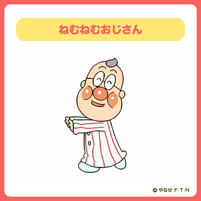 ✨「こんしゅうのなかま」を紹介するよ✨ 今日のなかまは… #ねむねむ