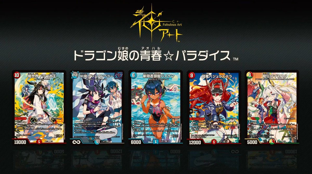 【デュエマ】神アート未開封品 （ドラゴンサマー、青春パラダイス） ドラゴン娘