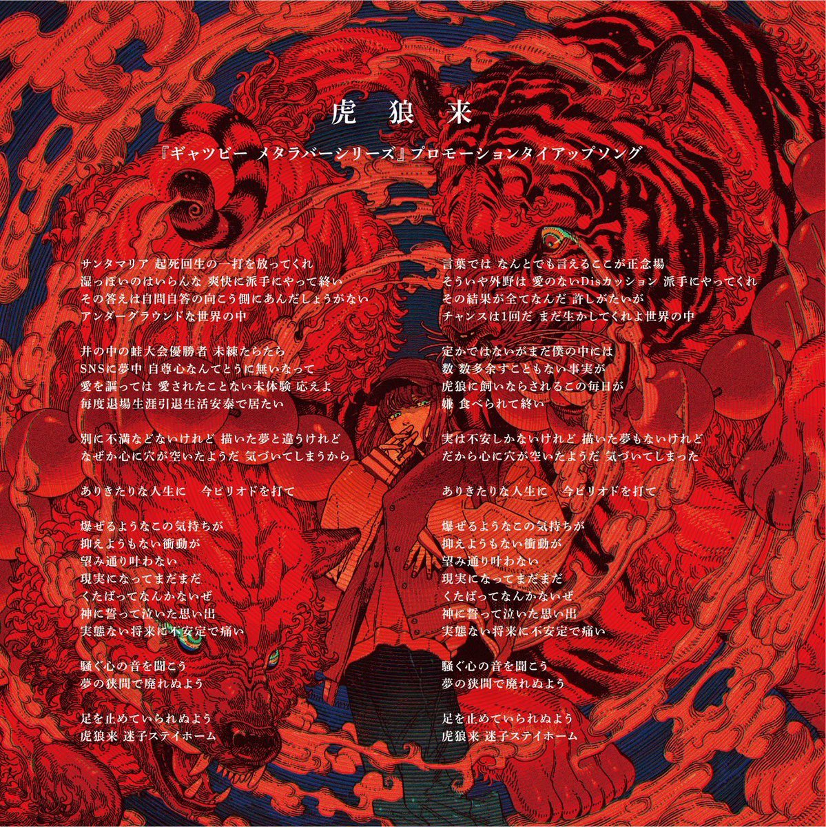 虎狼来　サイン入りCD Eve