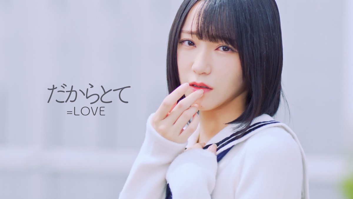 MV解禁📣】 7月19日(水)発売 ＝LOVE 14thシングル 『ナツマトぺ』 Type