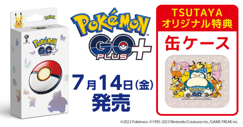 TSUTAYAオリジナル特典あり🎁／ 「缶ケース」が先着でもらえる