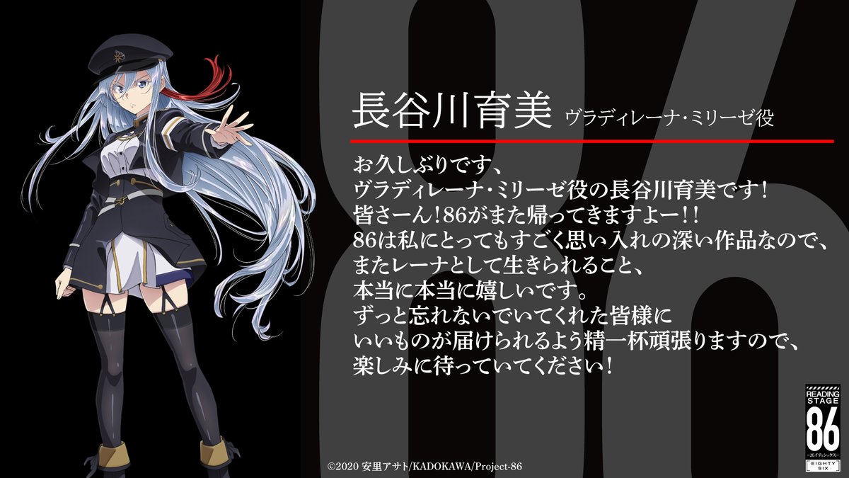 ◤#エイティシックス朗読劇 10/1開催◢ ヴラディレーナ・ミリーゼ役