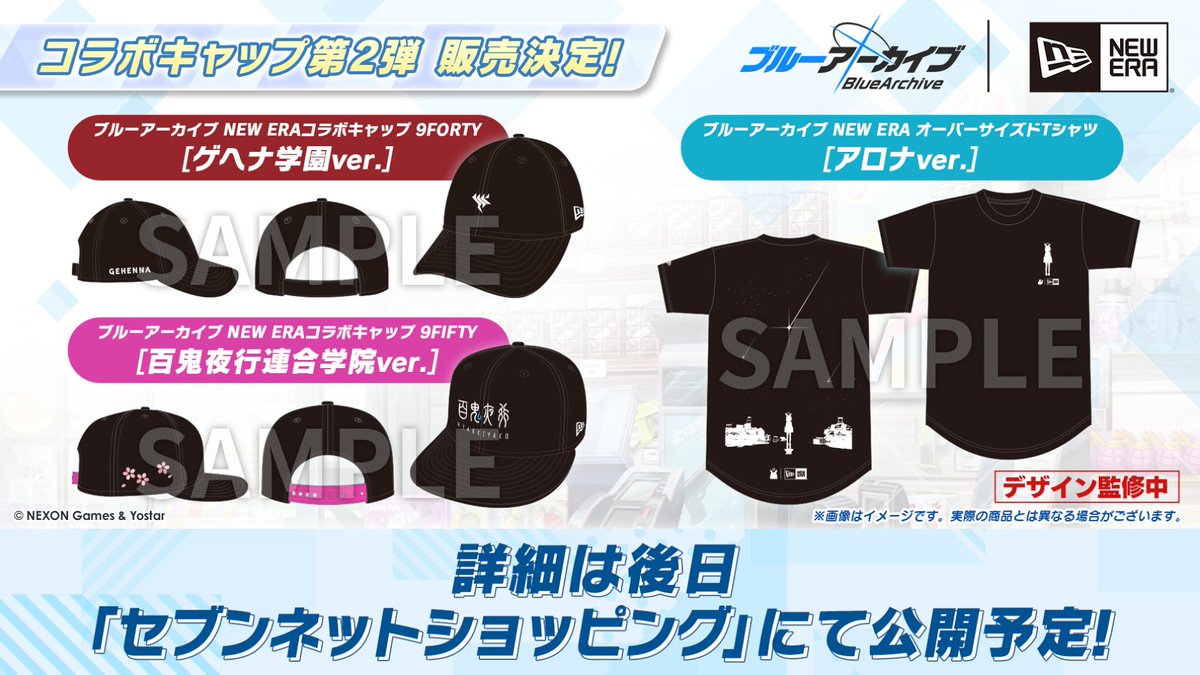 予告】ブルーアーカイブ NEW ERAコラボ第2弾制作決定✨ ＼ 公開生放送