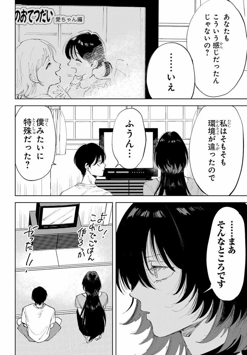 ヤクザの息子と殺し屋の女が「家族の幸せ」を探す話（8/25） | 鬼山