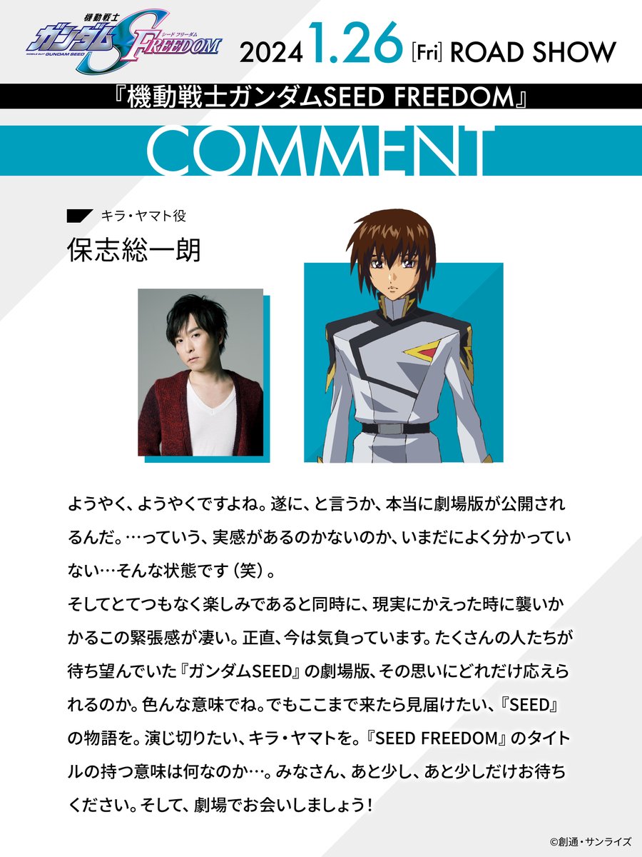 2024.1.26 ROAD SHOW🎬】 『機動戦士 #ガンダムSEED FREEDOM