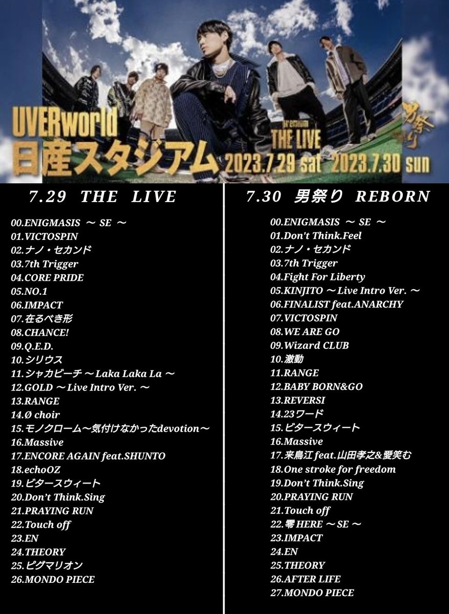 拡散希望】 UVERworld 日産スタジアム 2023.7.29 ＆ 2023.7.30 セトリ