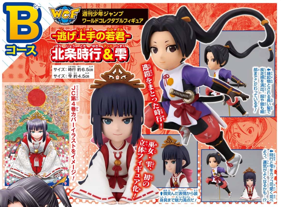 本日7/31（月）発売の 週刊少年ジャンプ35号の #逃げ若 はセンター