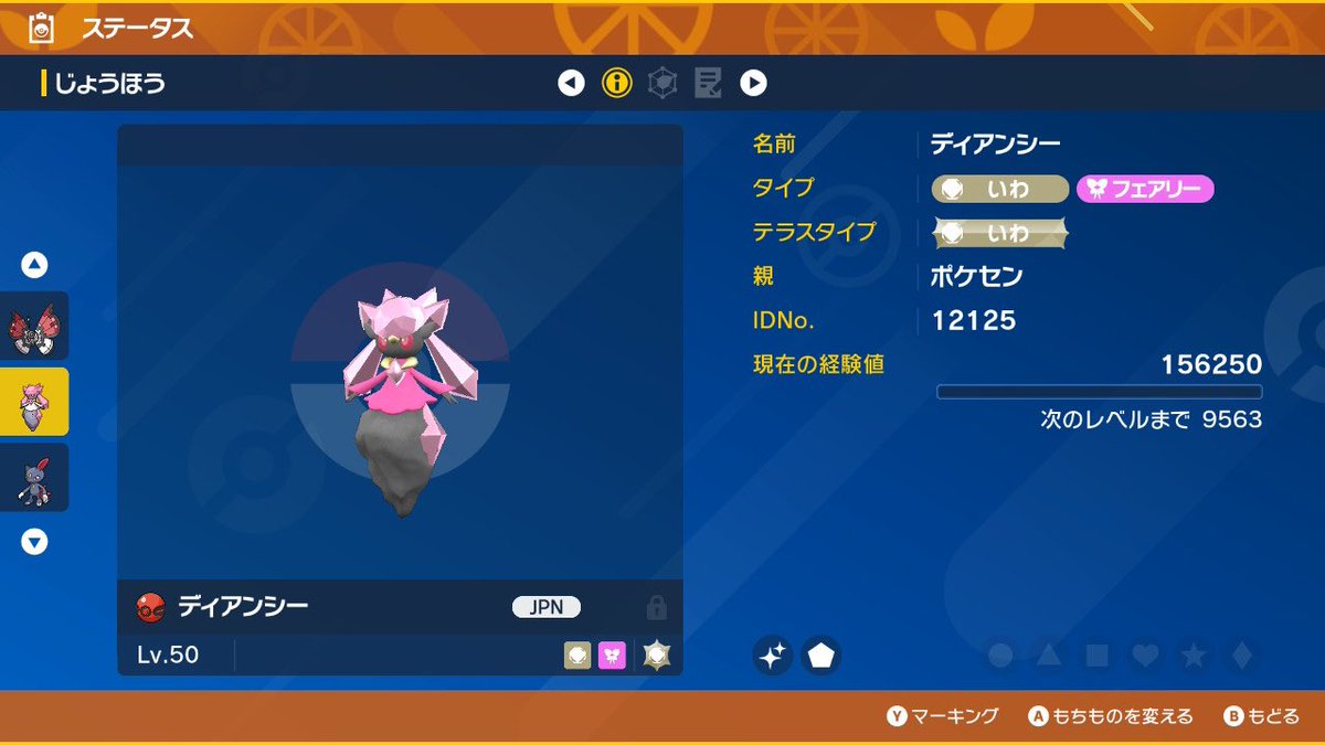 レアポケモン配布】 「受け取り証明カード付き色違いディアンシー
