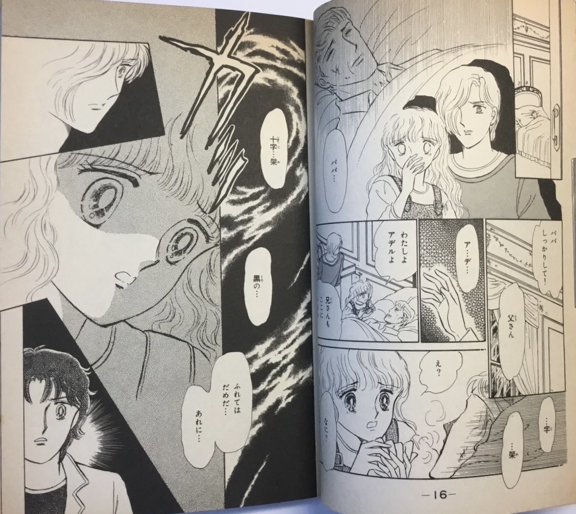 呪いの黒十字』松本洋子 87年(なかよし連載) 講談社 元ネタはF