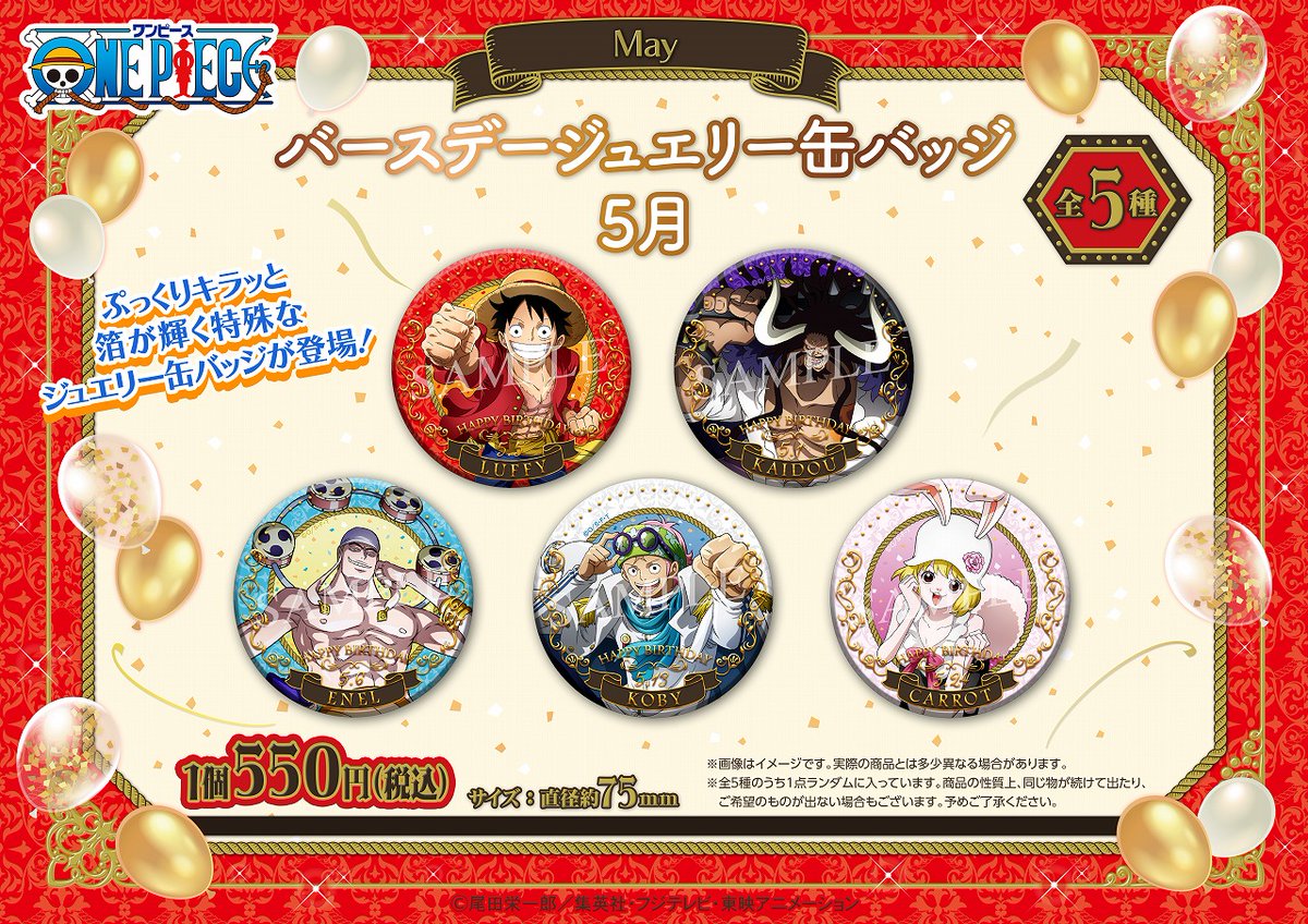 新商品】麦わらストア限定 バースデージュエリー缶バッジ 5月 1個550円