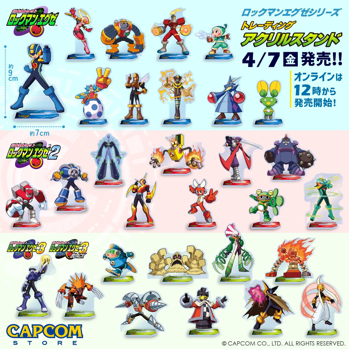 📣「#ロックマンエグゼ」シリーズ アクリルスタンドがオンライン販売