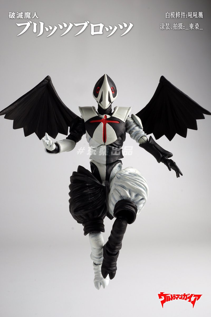 破滅魔人 ブリッツブロッツ」完成！