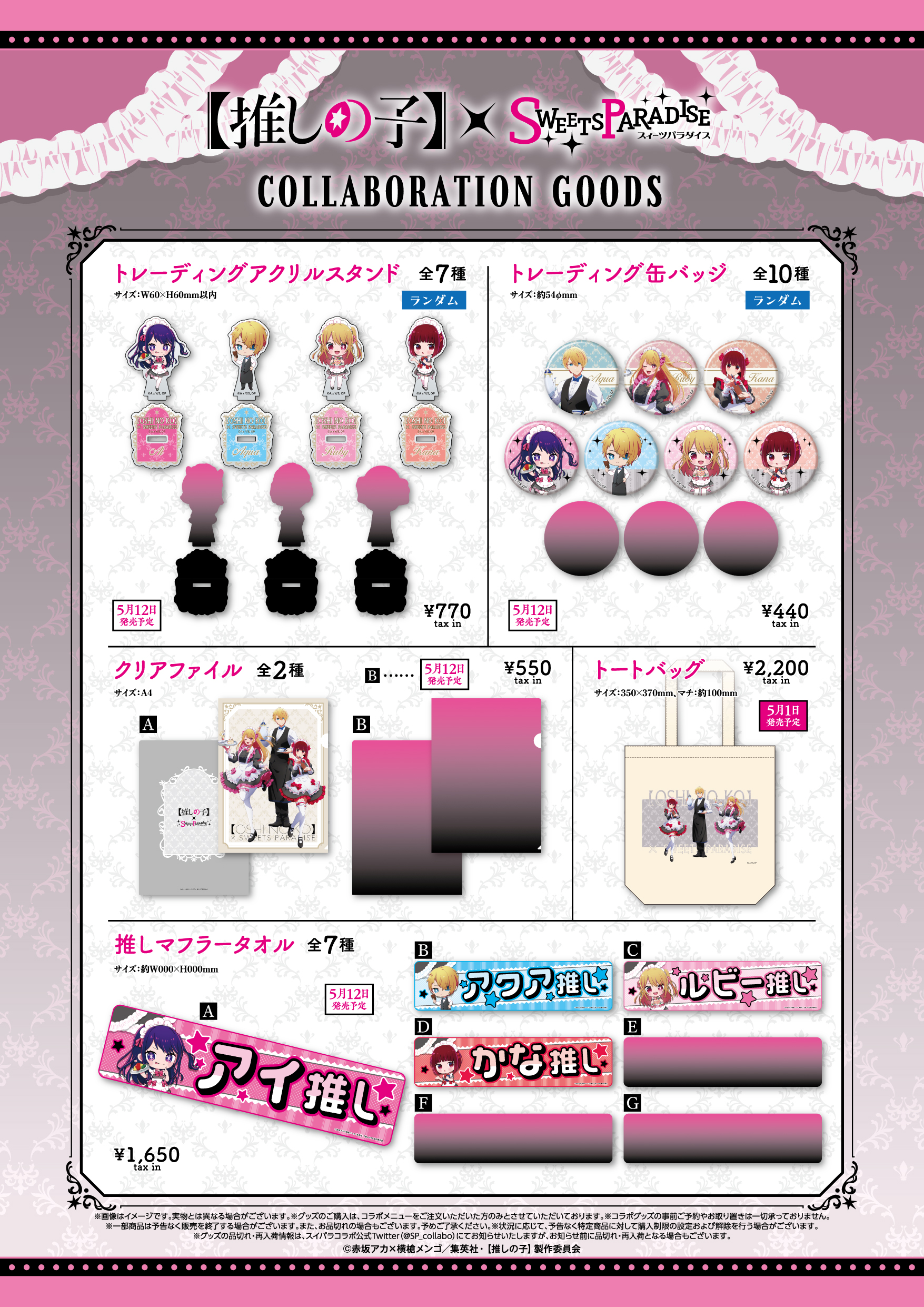 推しの子 スイーツパラダイス スイパラ 缶バッジ アイ 推しの子 缶