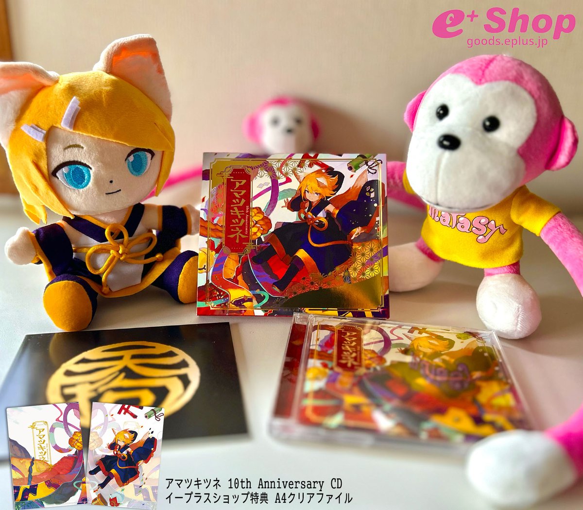 🎹まらしぃライブツアー新グッズ サル大🐵&鏡音リンアマツキツネ