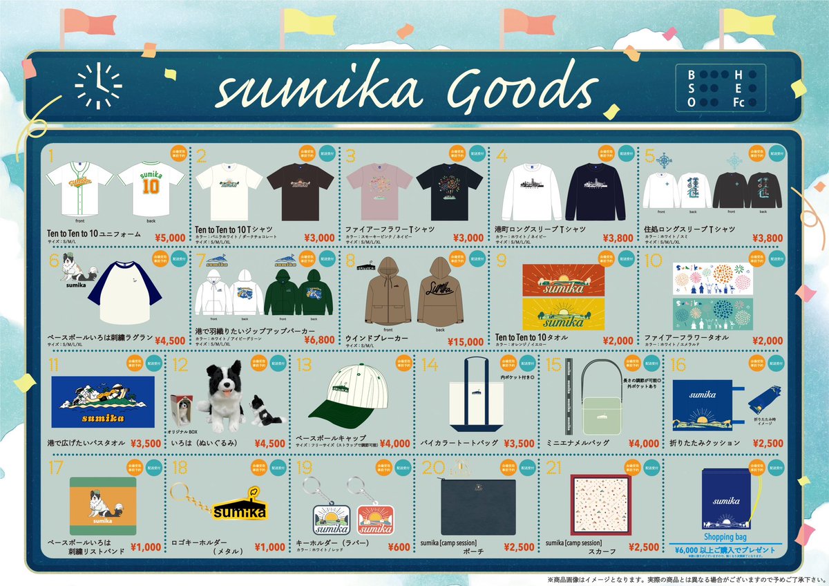 グッズ情報】 5月14日(日)横浜スタジアム #sumika 10th Anniversary