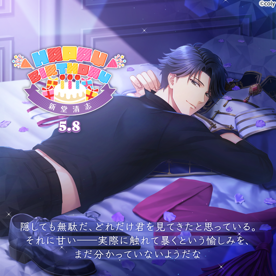 🎀Happy Birthday🎀 5月8日は新堂清志の誕生日🎂5月14日23時59分まで