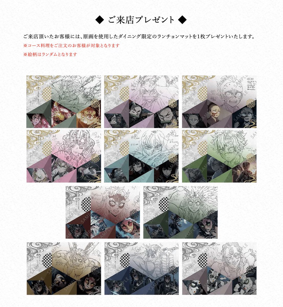 刀鍛冶の里編コラボダイニング第2期】 第2期となりコース料理と