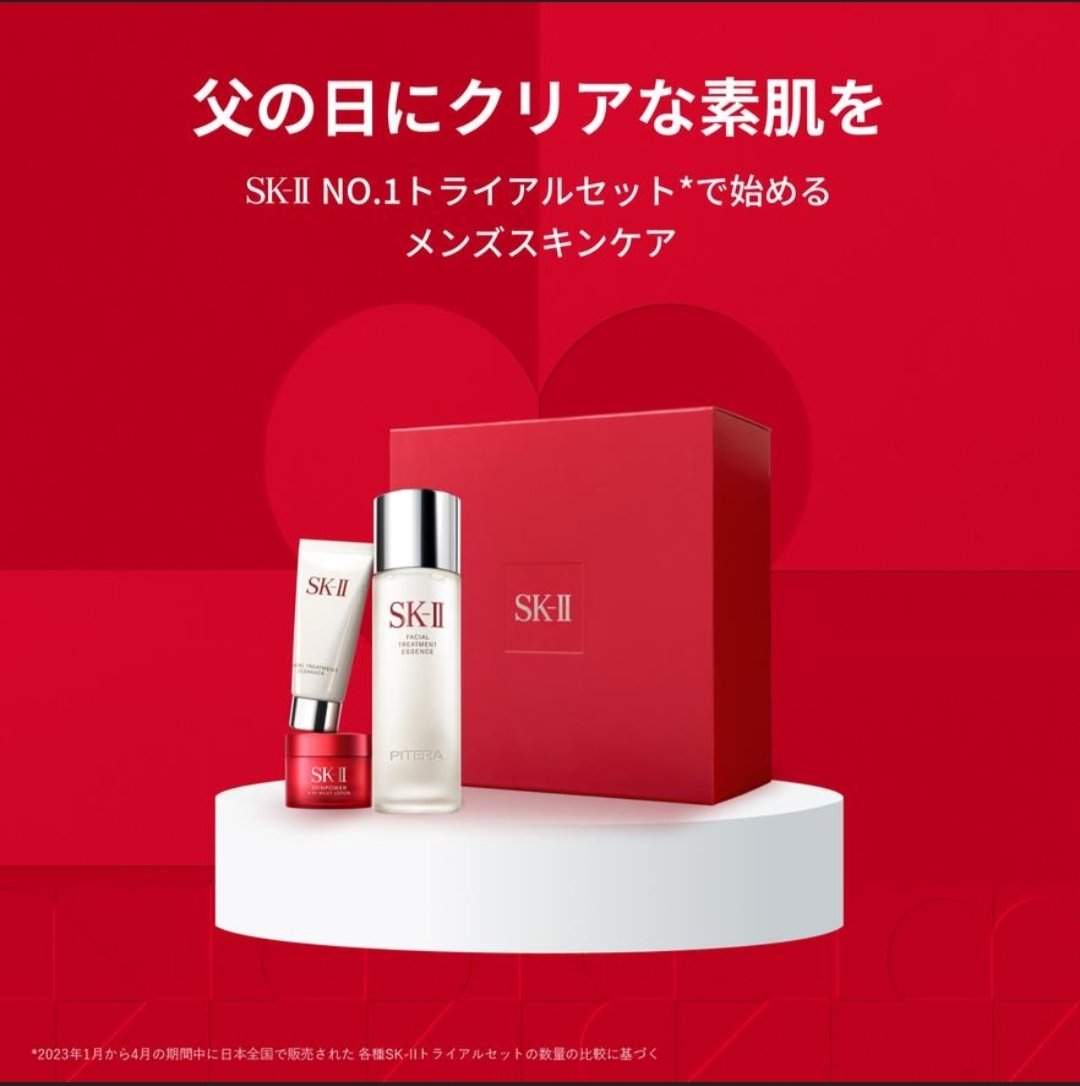 もうすぐ #父の日 👨／ 大切な人に「SK-II No.1 トライアルセット*」で