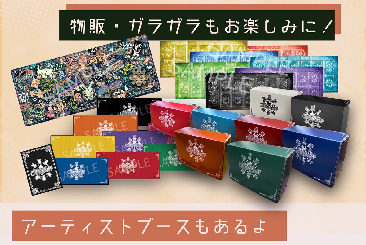 7月23日開催のはっちcsにて配布予定のプレイマットや物販ブースの紹介