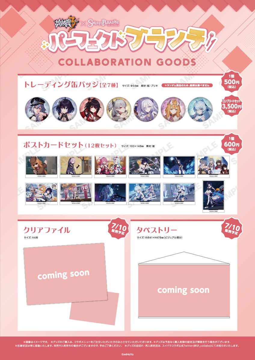 崩壊3rd コラボカフェ 詳細発表！ ＼ コラボメニューや限定グッズもご