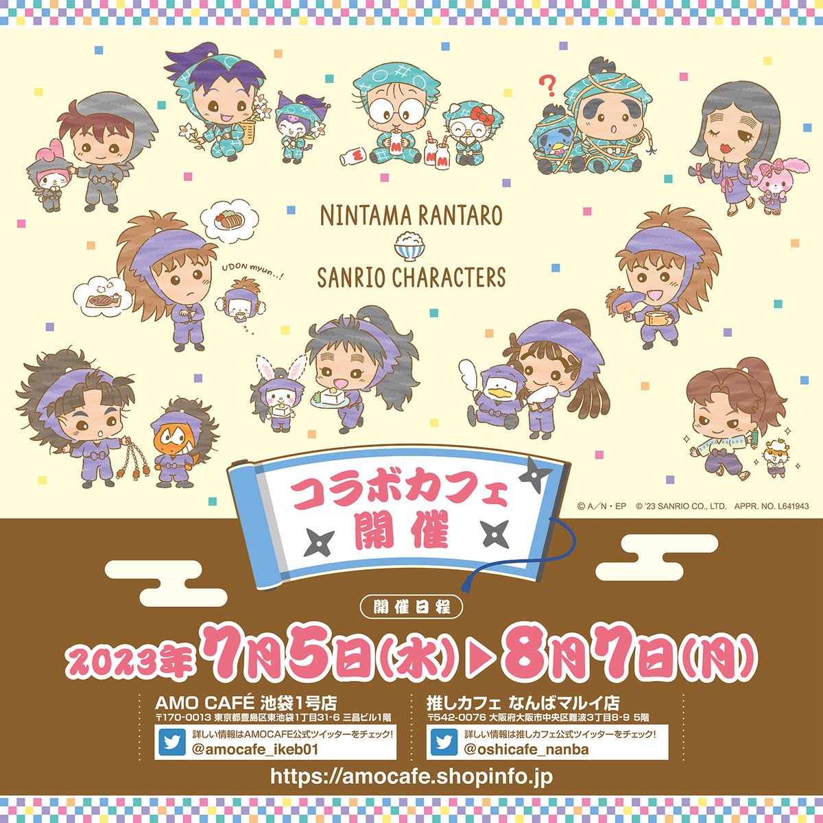 7/5（水）～8/7（月）AMOCAFE池袋1号店（東京）・推しカフェ なんば