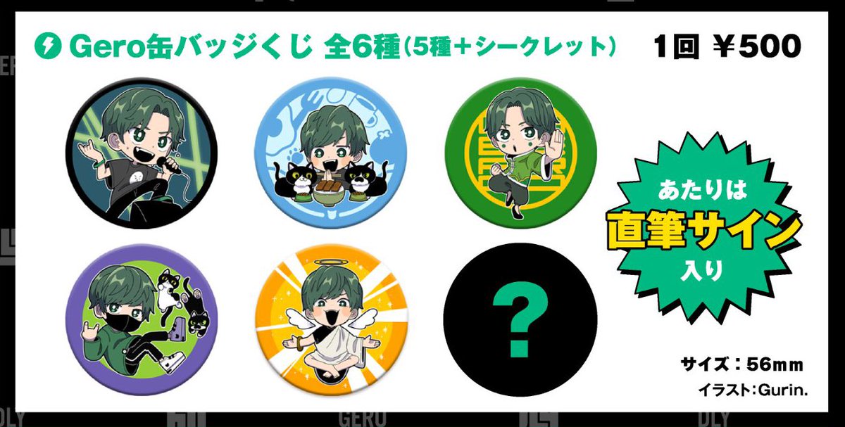 お知らせ🤮】 Geroさんのライブツアー2021「どうしてもライブやりたい
