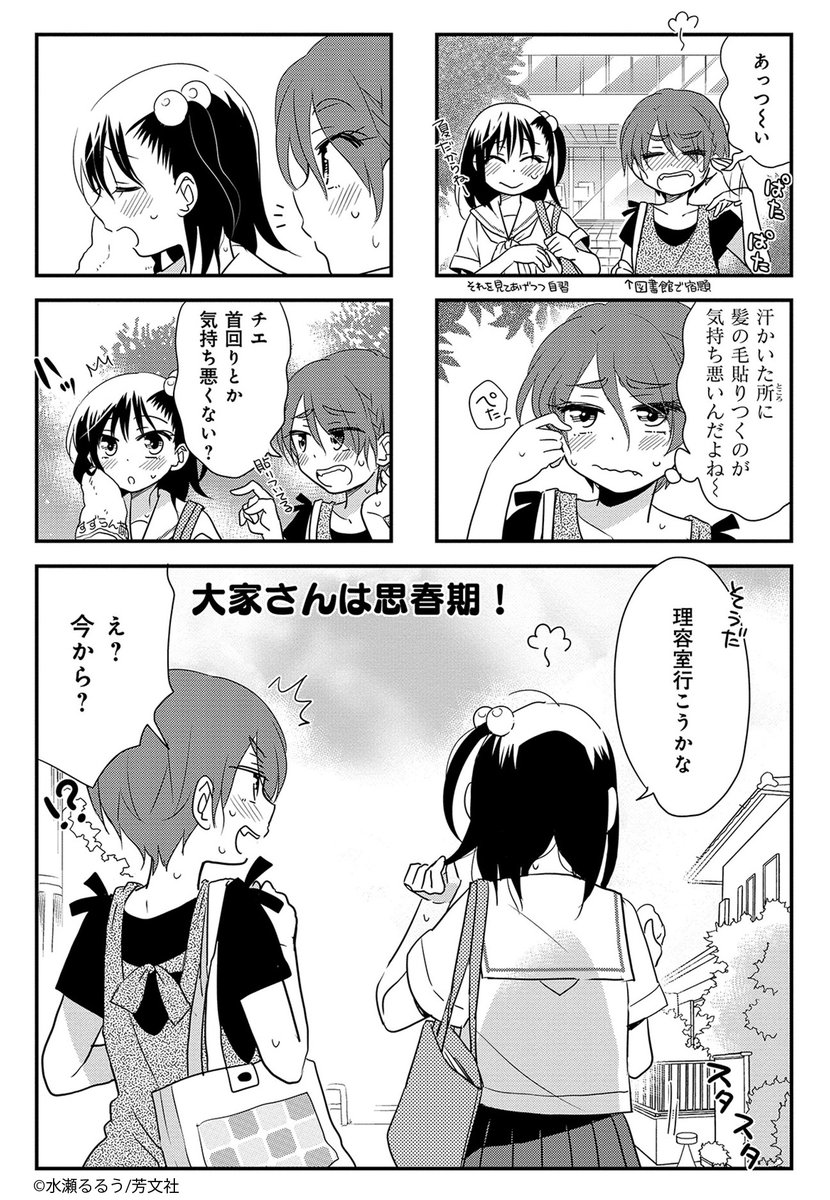 10/17更新】 水瀬るるう先生 「大家さんは思春期！」 10巻第4話を更新