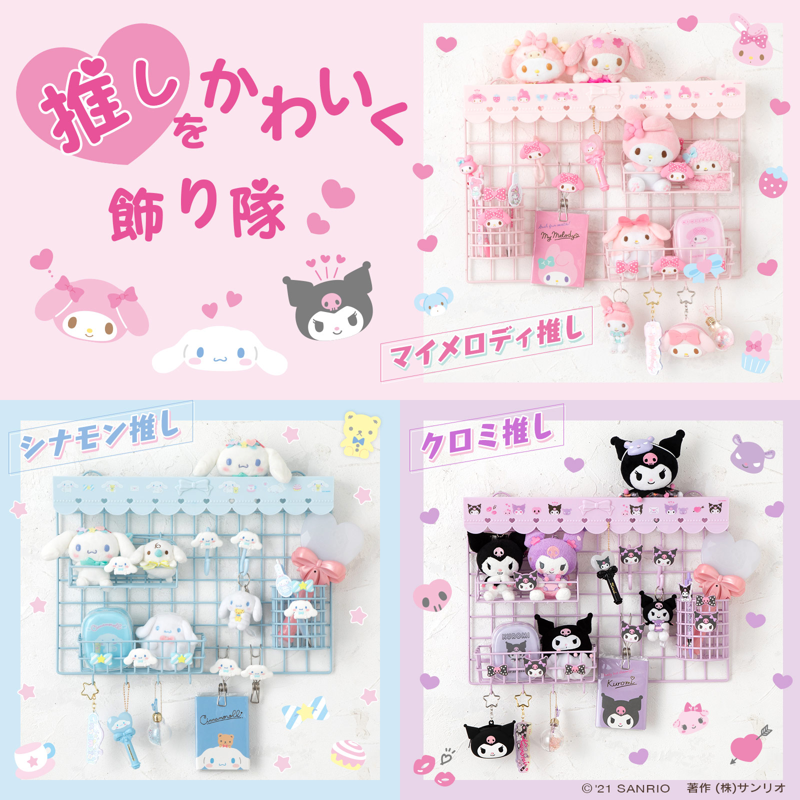 未使用 サンリオ マイメロディ 推しを可愛く飾り隊 ワイヤーネット 9