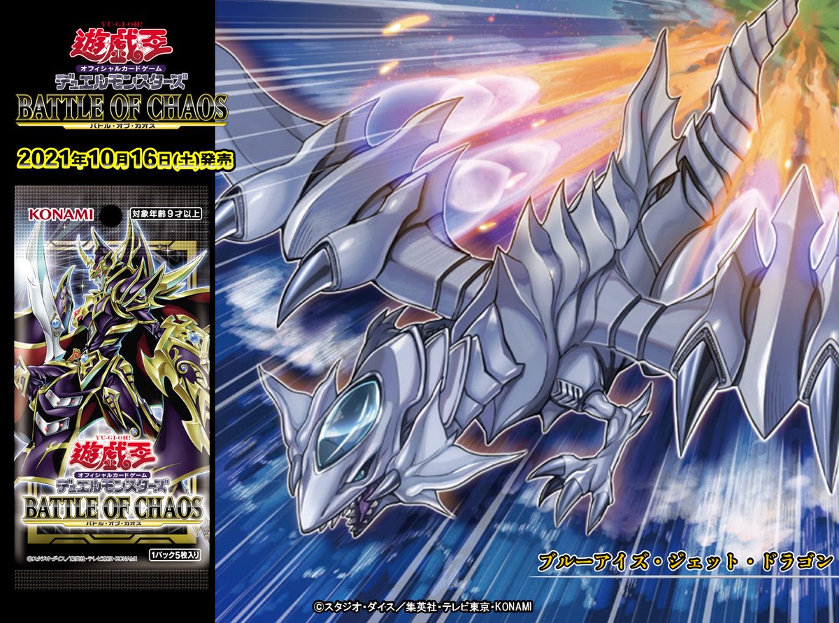 明日❗️【10/16（土）発売 BATTLE OF CHAOS（バトル・オブ・カオス