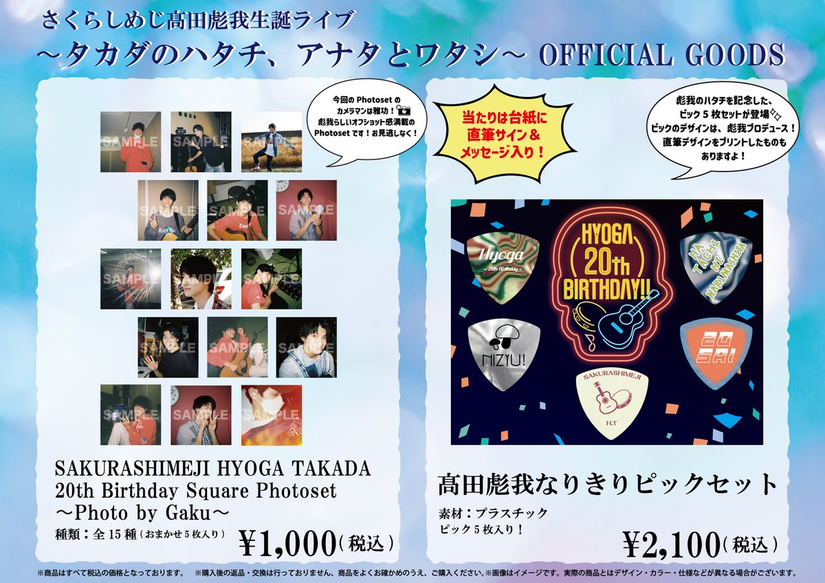 髙田彪我 生誕ライブ1部 ありがとうございました💙 ＼ そしてそして