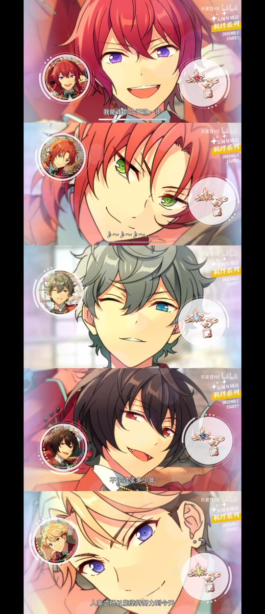 あんスタ 中国5周年記念 絆缶バッジ&リング 絵柄公開 *STAR PRO編