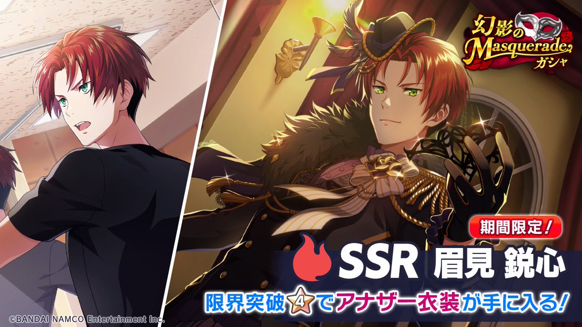 ☆SSR 眉見 鋭心 登場！☆ 期間限定SSR 【荘厳なる輪舞曲】眉見 鋭心