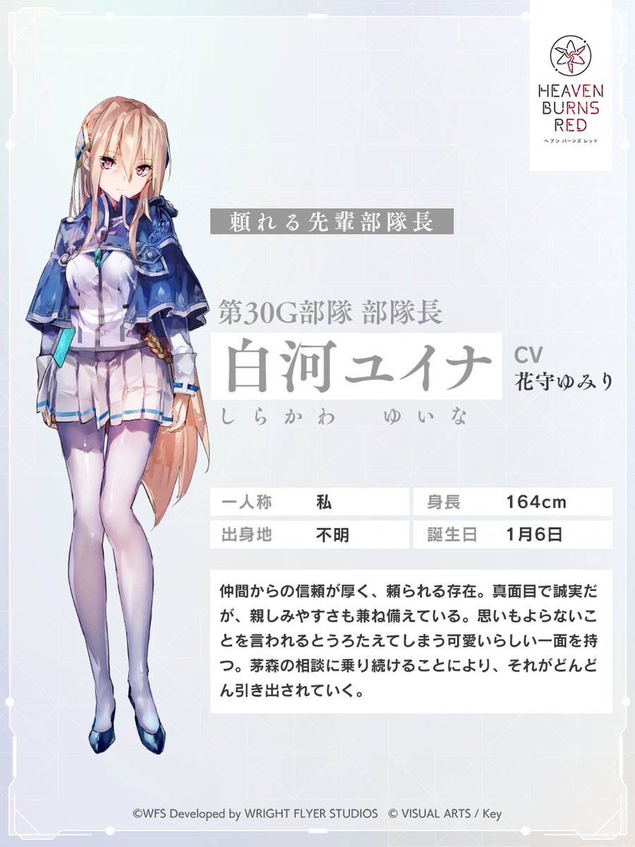 30Gキャラクター紹介① ＼ 白河ユイナ（CV： #花守ゆみり ） 頼れる