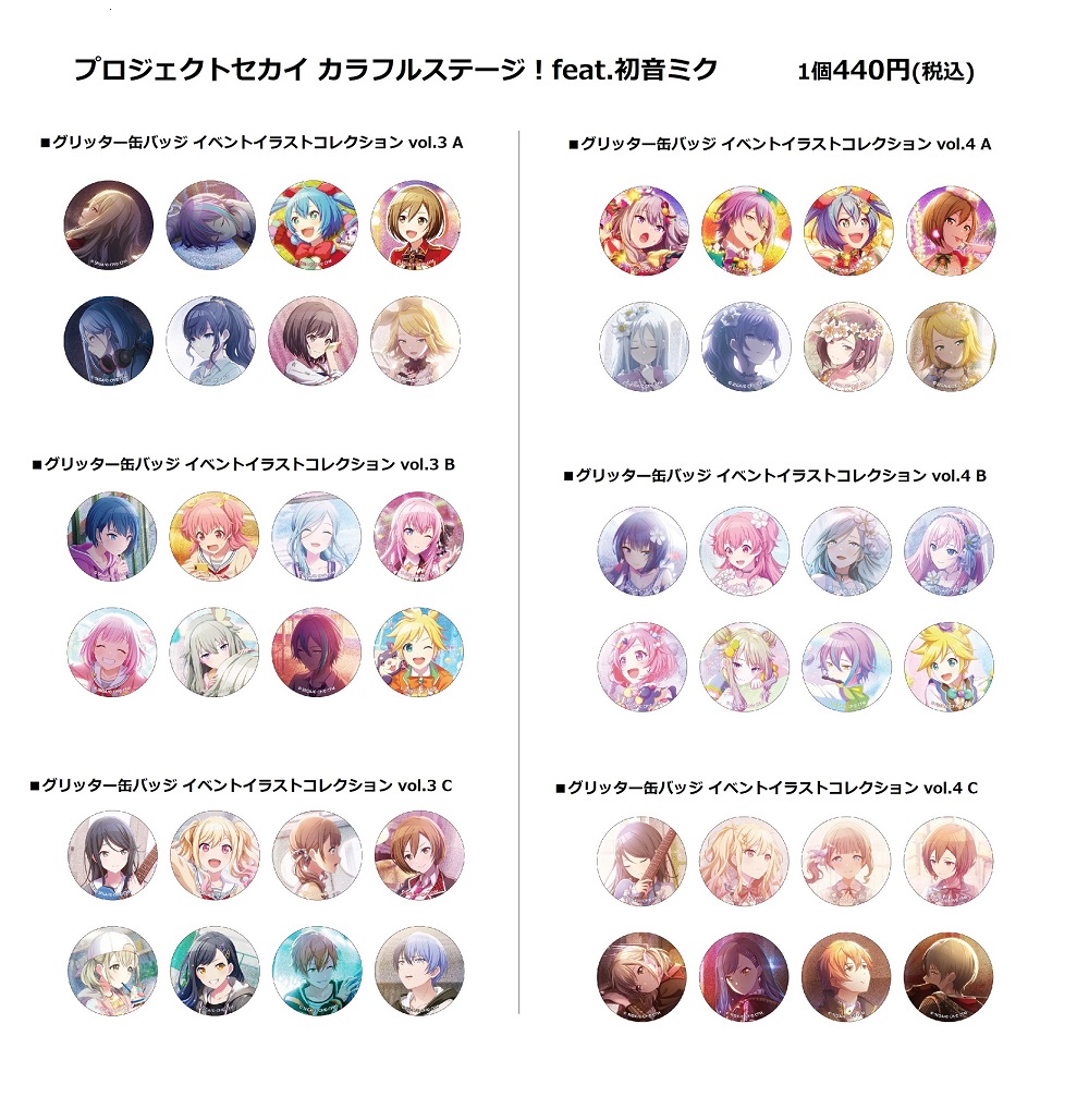 2022年2月発売予定【プロジェクトセカイ カラフルステージ！feat.初音