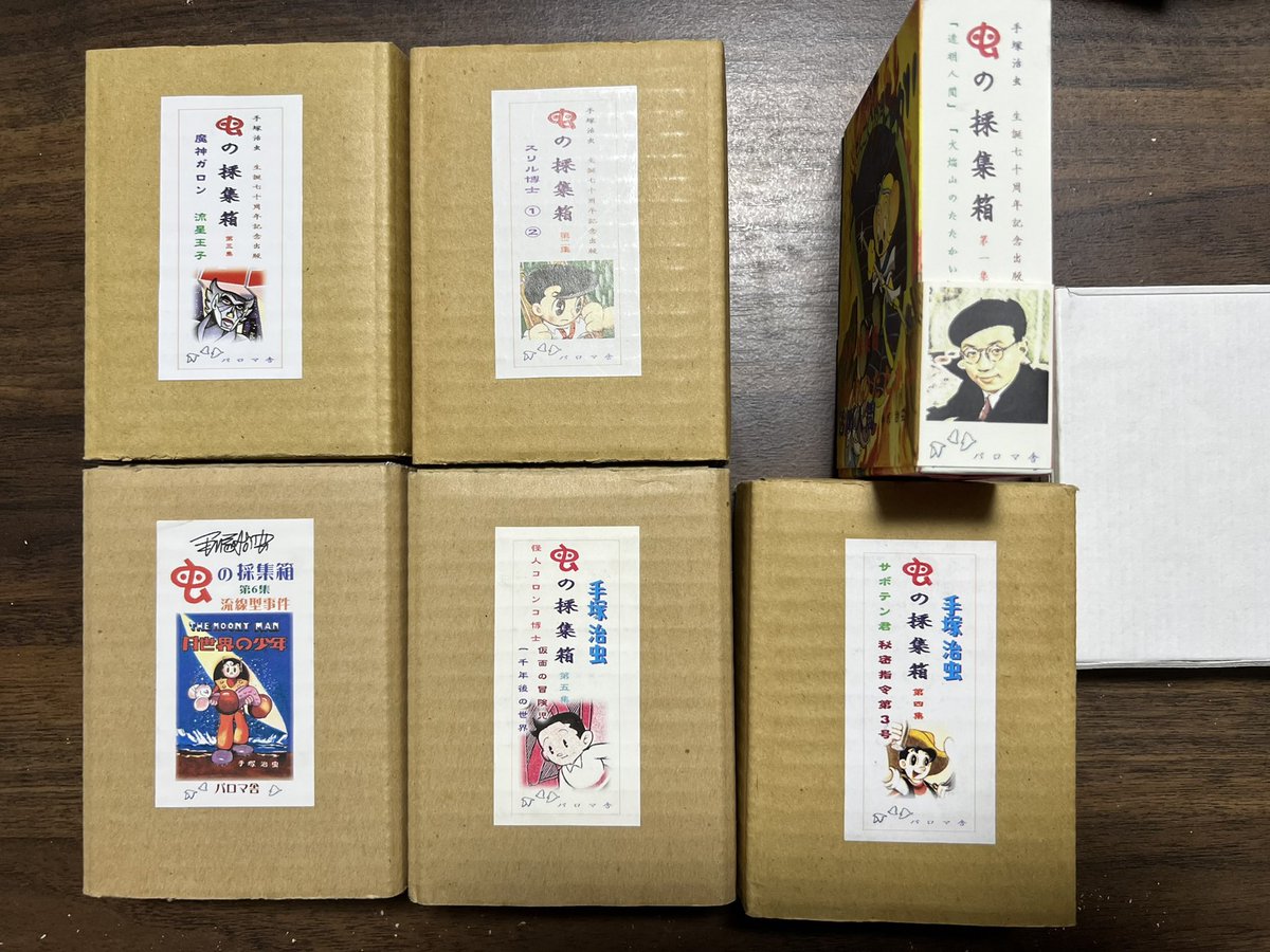 平成9年頃豆本のパロマ舎から手塚治虫生誕70周年を記念して出版された
