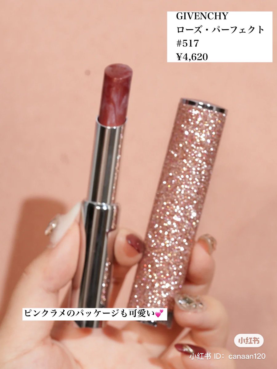 GIVENCHY春コスメをご紹介🌸 薄めに塗ると粘膜カラー、濃く塗ると透け