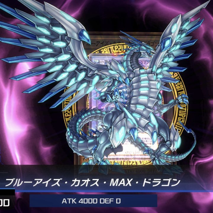 遊戯王 ブルーアイズ・カオス・MAX・ドラゴン ホログラフィックレア 2