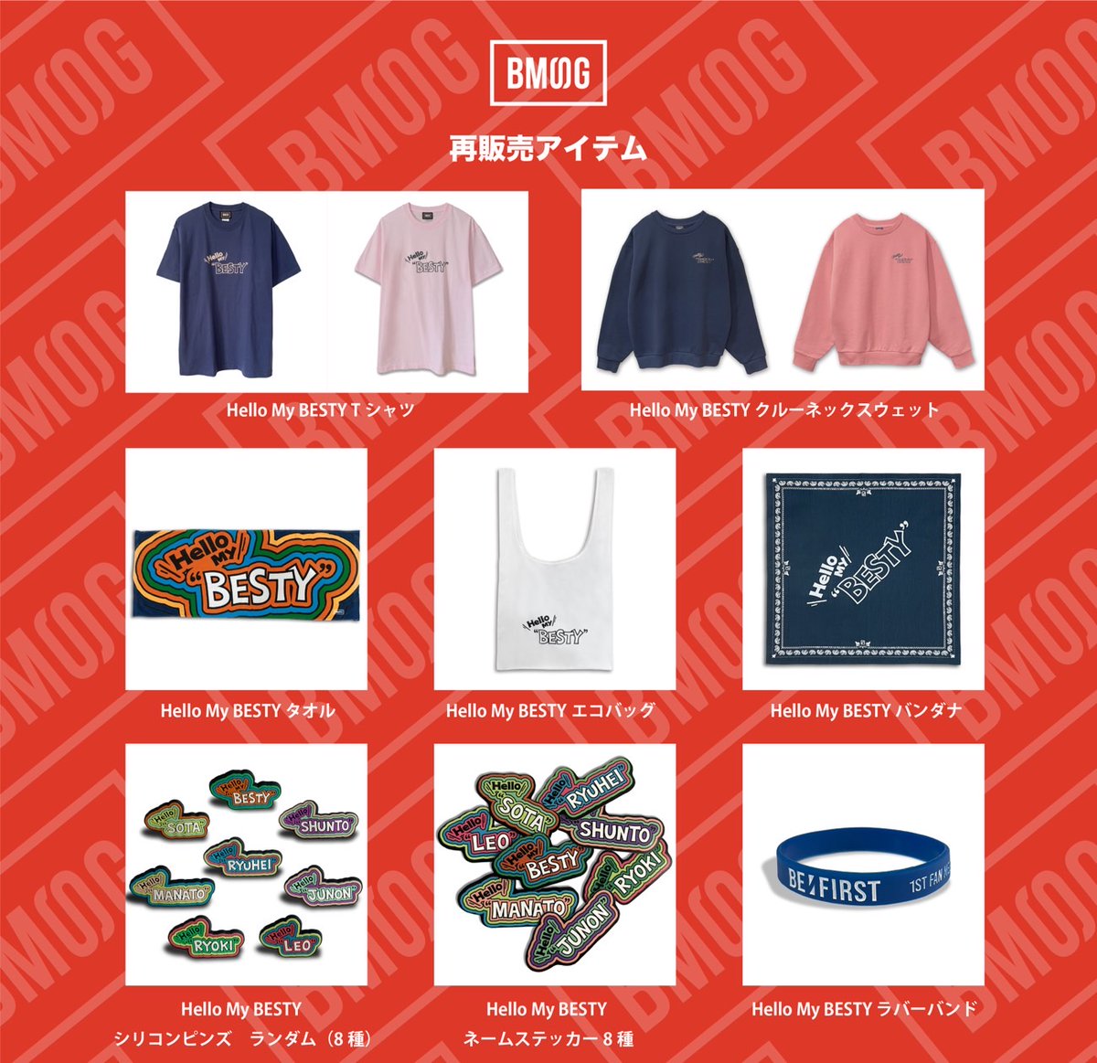 BE:FIRST「1st Fan Meeting -Hello My “BESTY”-」 グッズ最終販売が