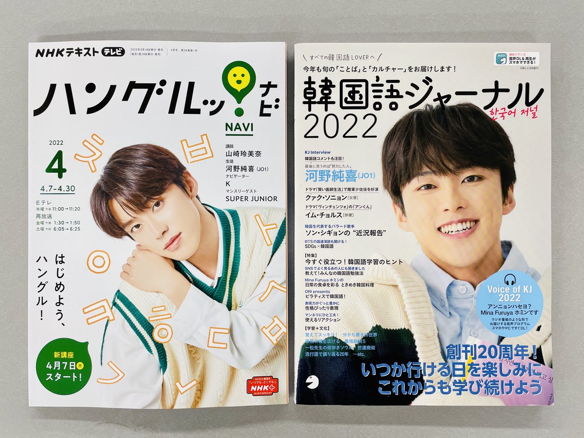 昨日の夕方、『韓国語ジャーナル2022』の色校が出てきたので、サイズ