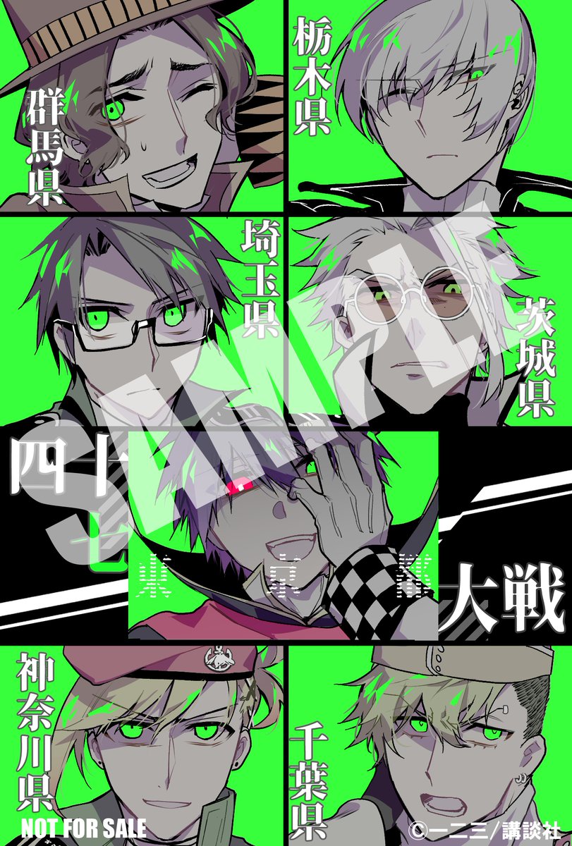 🗾特典紹介🗾 4月7日発売、一二三先生の描く「#四十七大戦(9)(10)」に