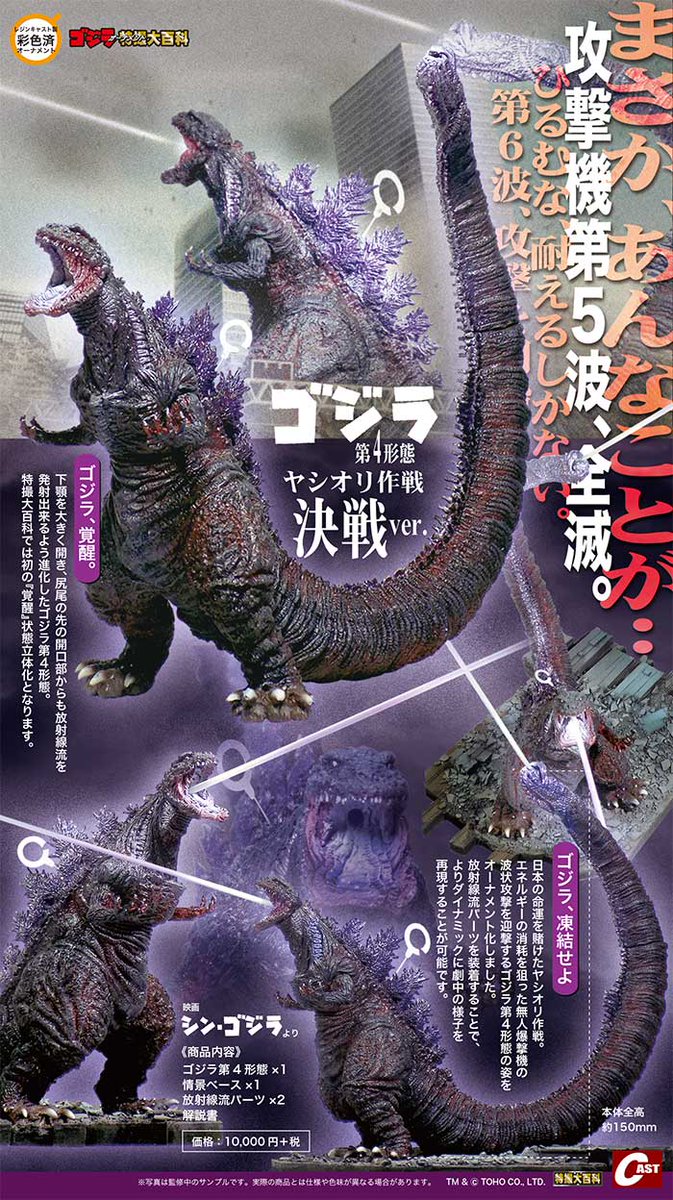 🔽特撮大百科商品通販のお知らせ🔽 #ゴジラ オーナメント特撮大百科