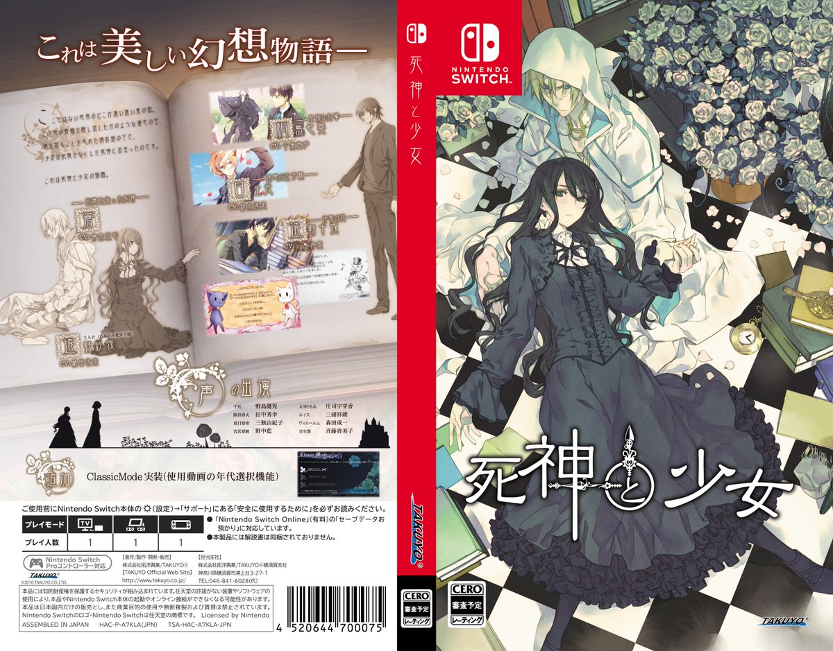死神と少女』Nintendo Switch版 製品情報！ 【タイトル】死神と少女